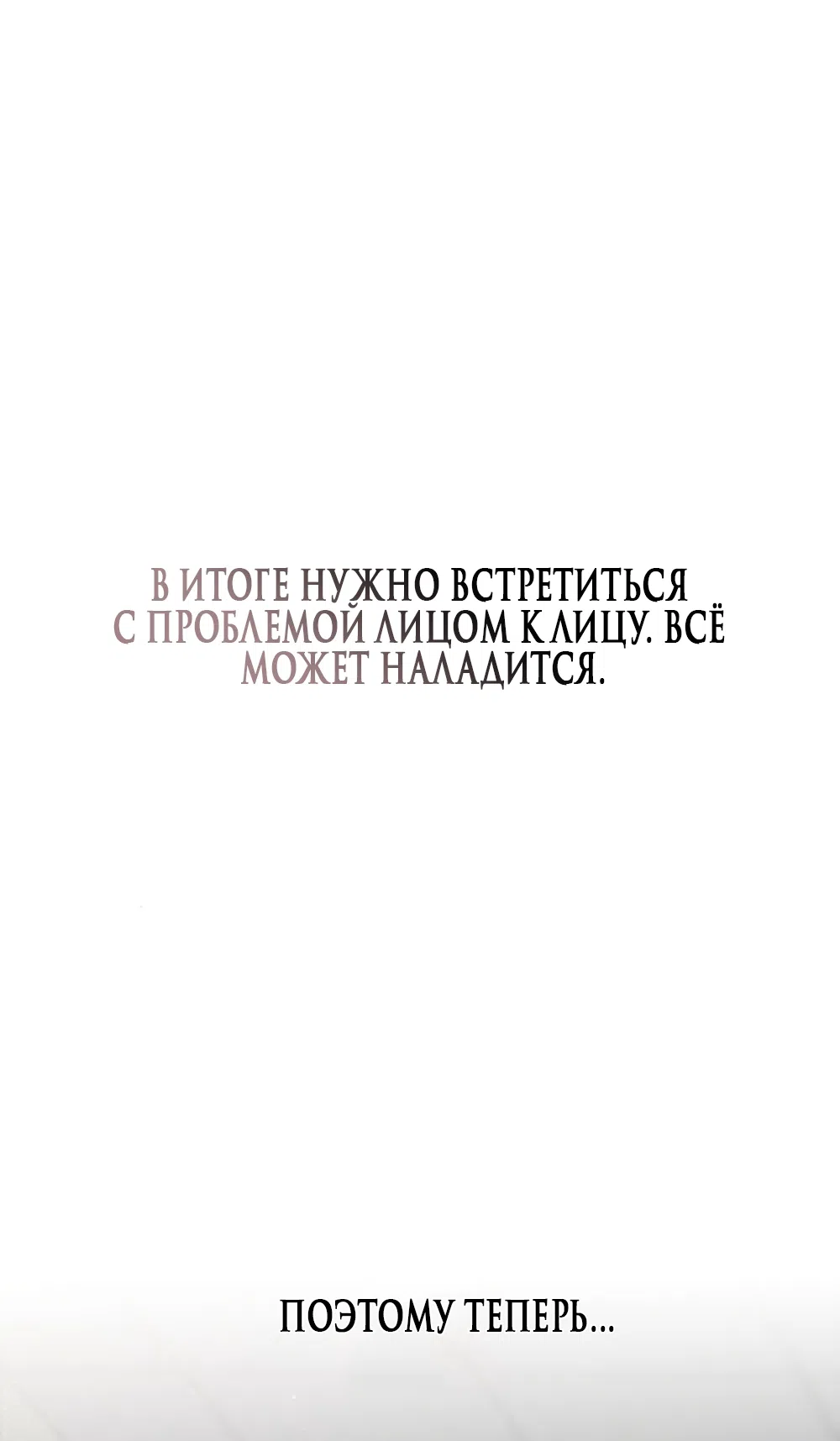 Страница 84 главы 55 манги Отзыв на любовь / Love Review