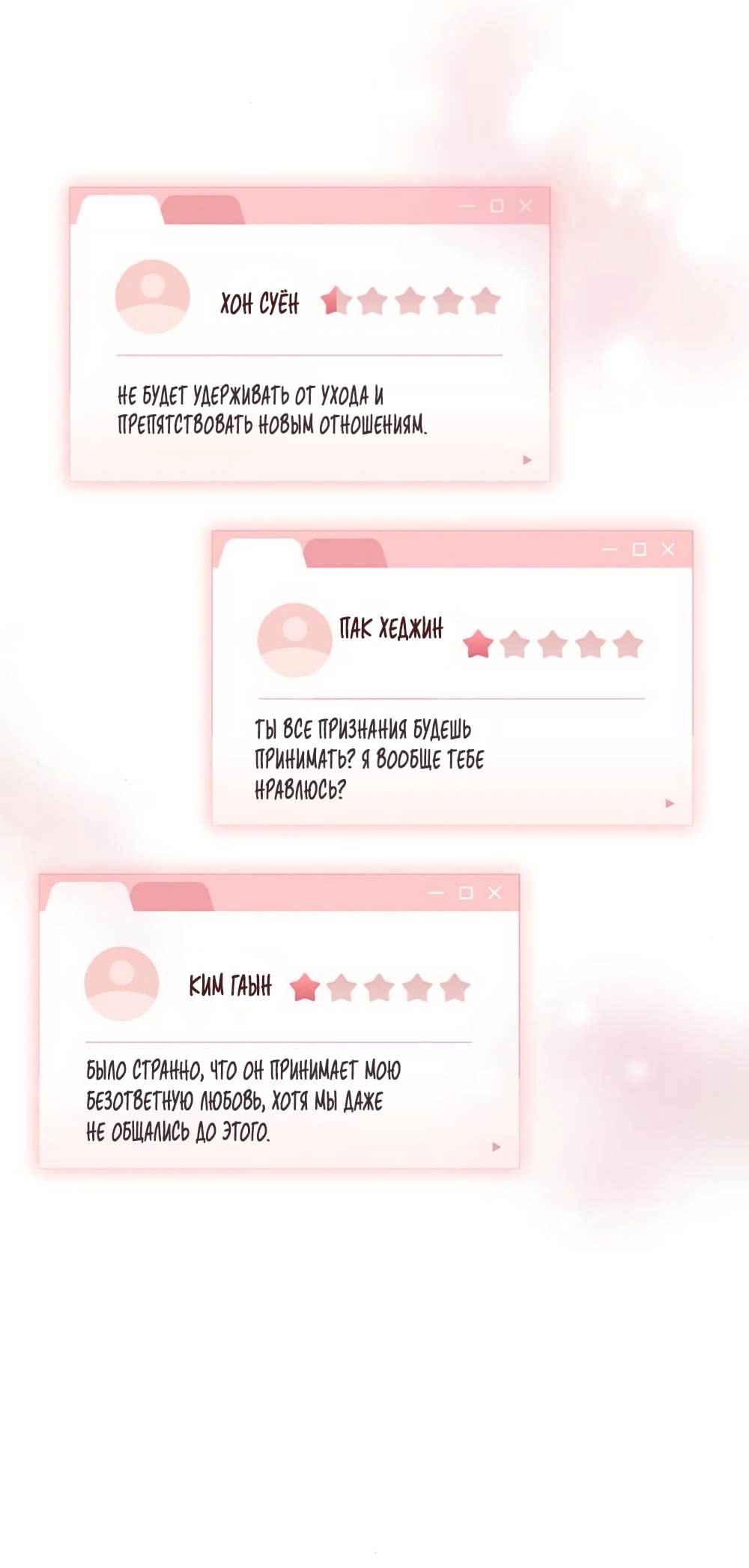 Страница 51 главы 8 манги Отзыв на любовь / Love Review