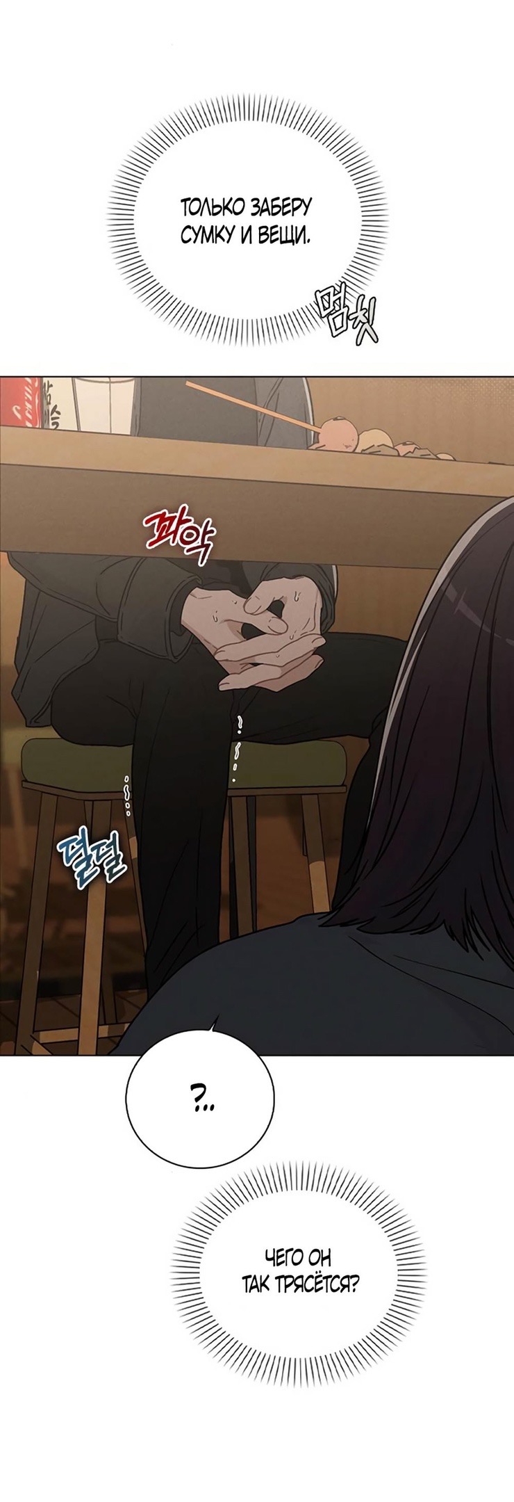 Страница 54 главы 8 манги Отзыв на любовь / Love Review