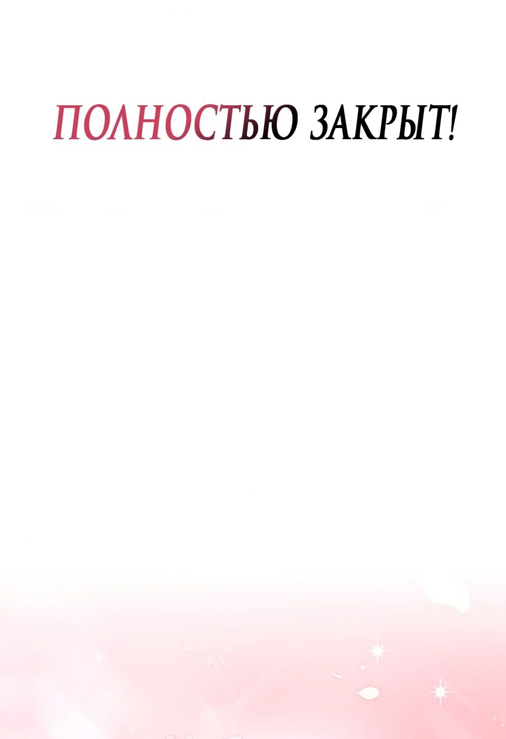 Страница 72 главы 8 манги Отзыв на любовь / Love Review