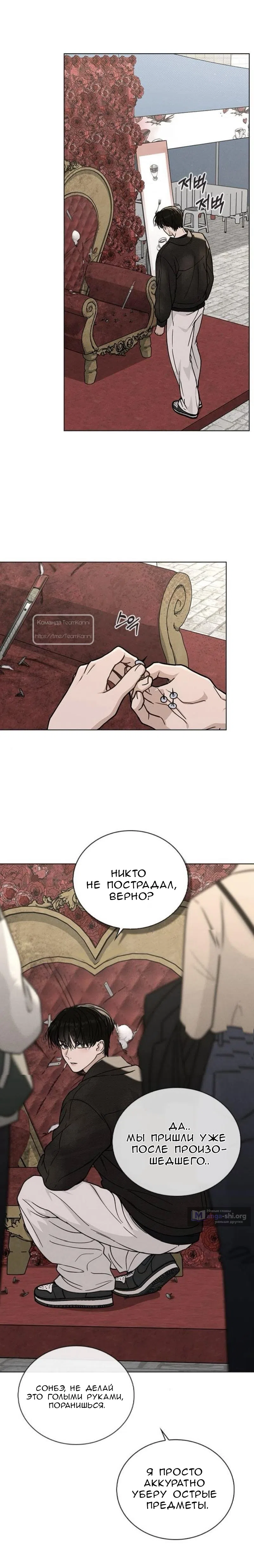Страница 11 главы 45 манги Отзыв на любовь / Love Review