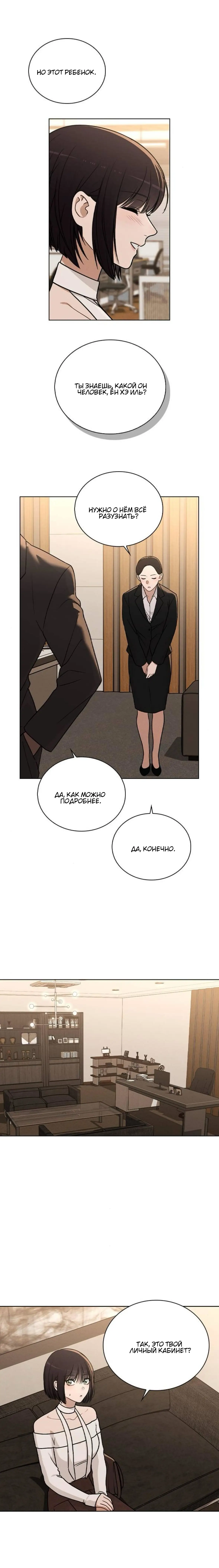 Страница 14 главы 29 манги Отзыв на любовь / Love Review