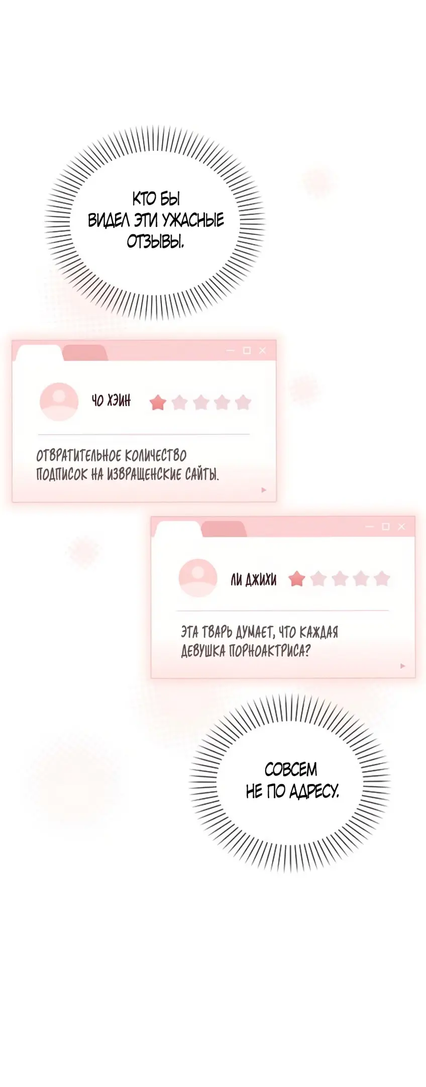 Страница 25 главы 24 манги Отзыв на любовь / Love Review