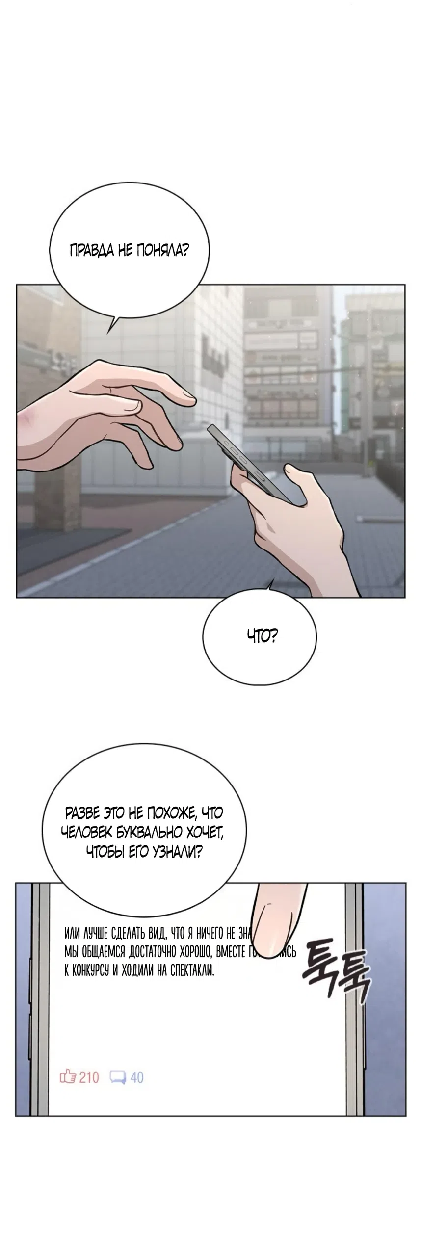 Страница 41 главы 51 манги Отзыв на любовь / Love Review