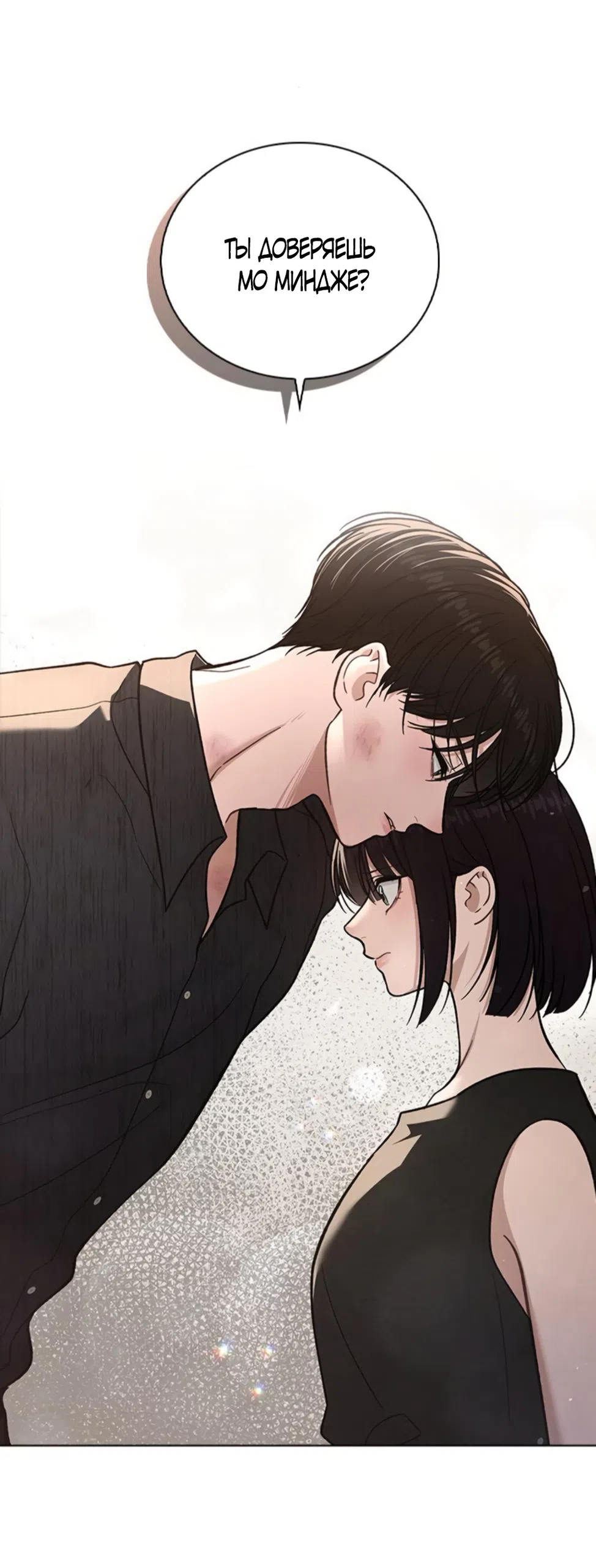 Страница 45 главы 51 манги Отзыв на любовь / Love Review