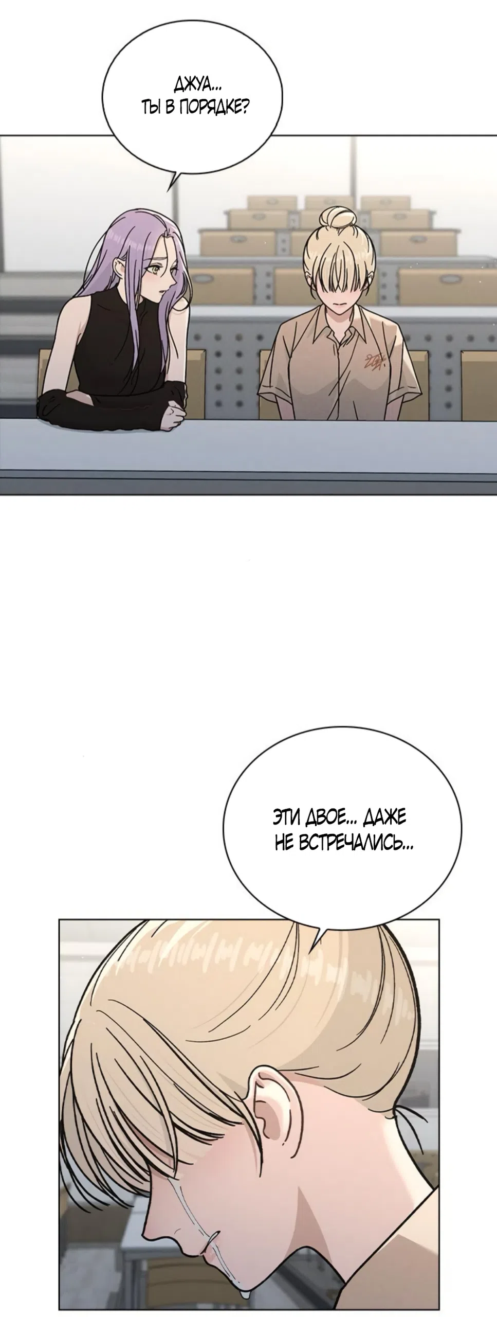 Страница 53 главы 51 манги Отзыв на любовь / Love Review