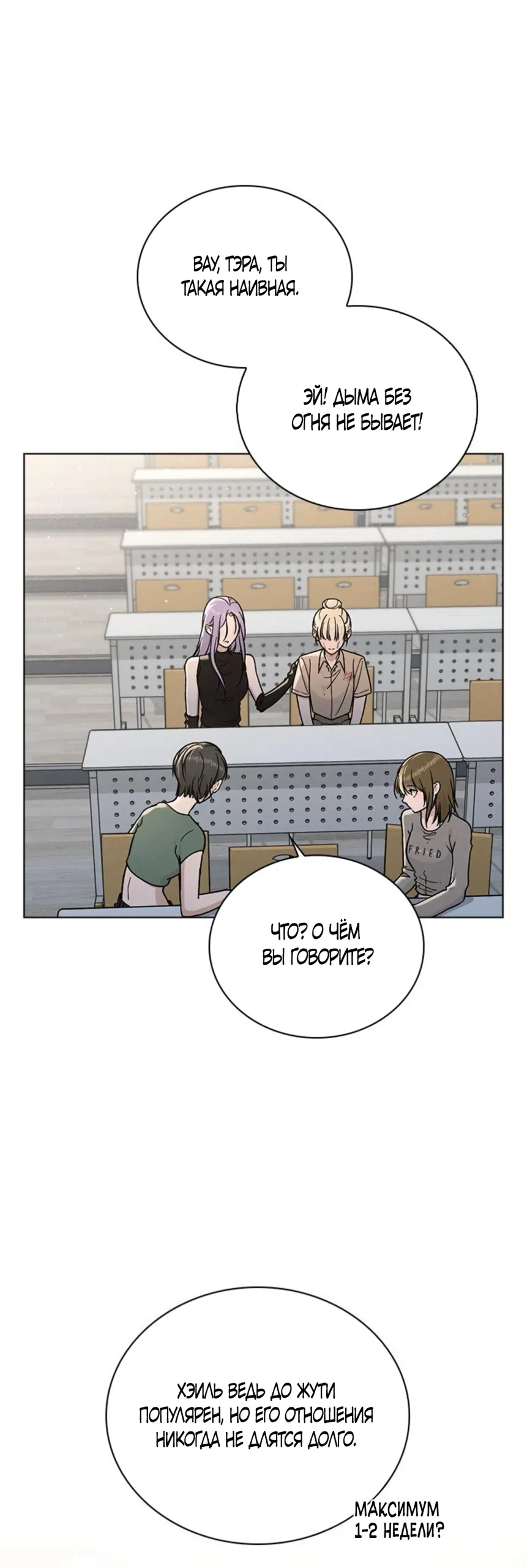 Страница 55 главы 51 манги Отзыв на любовь / Love Review