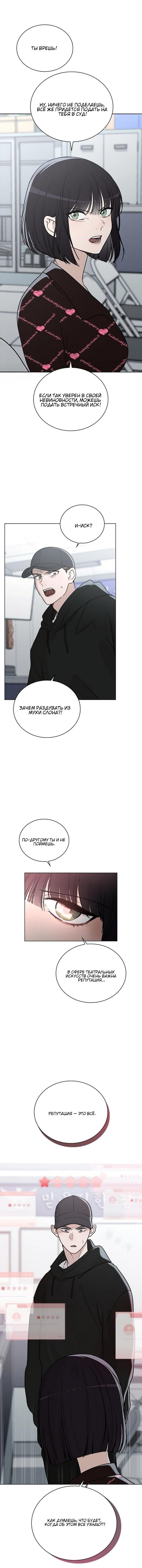 Страница 6 главы 22 манги Отзыв на любовь / Love Review