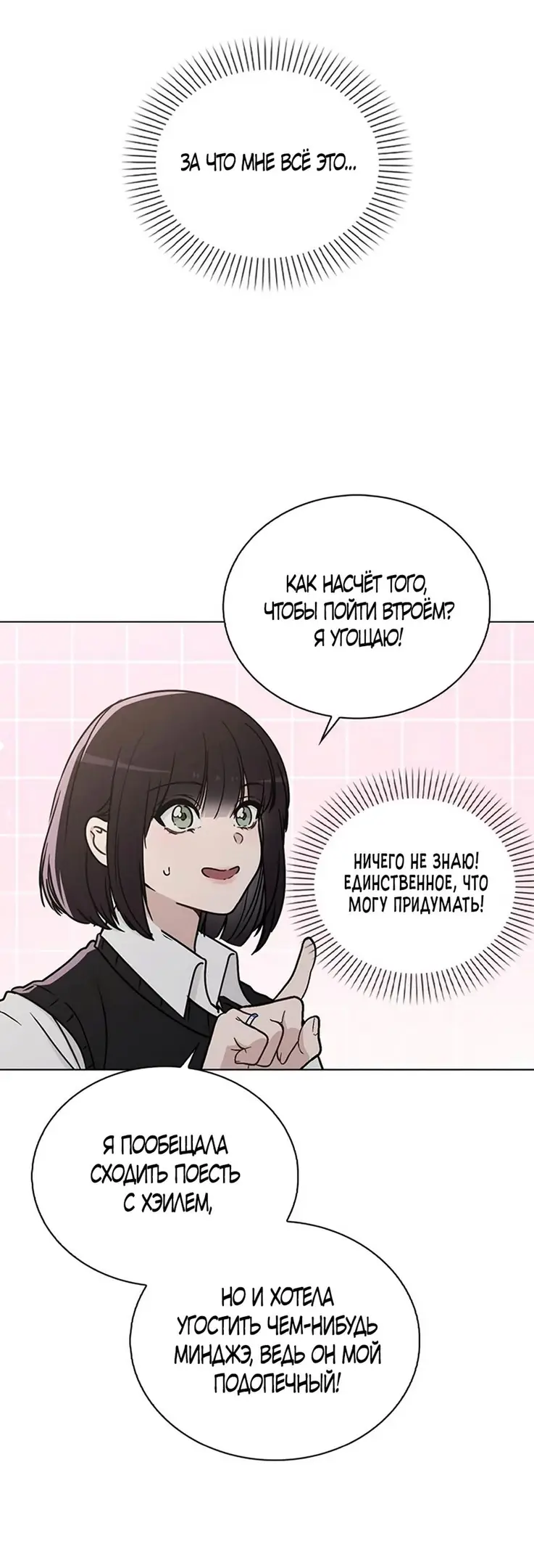 Страница 5 главы 15 манги Отзыв на любовь / Love Review