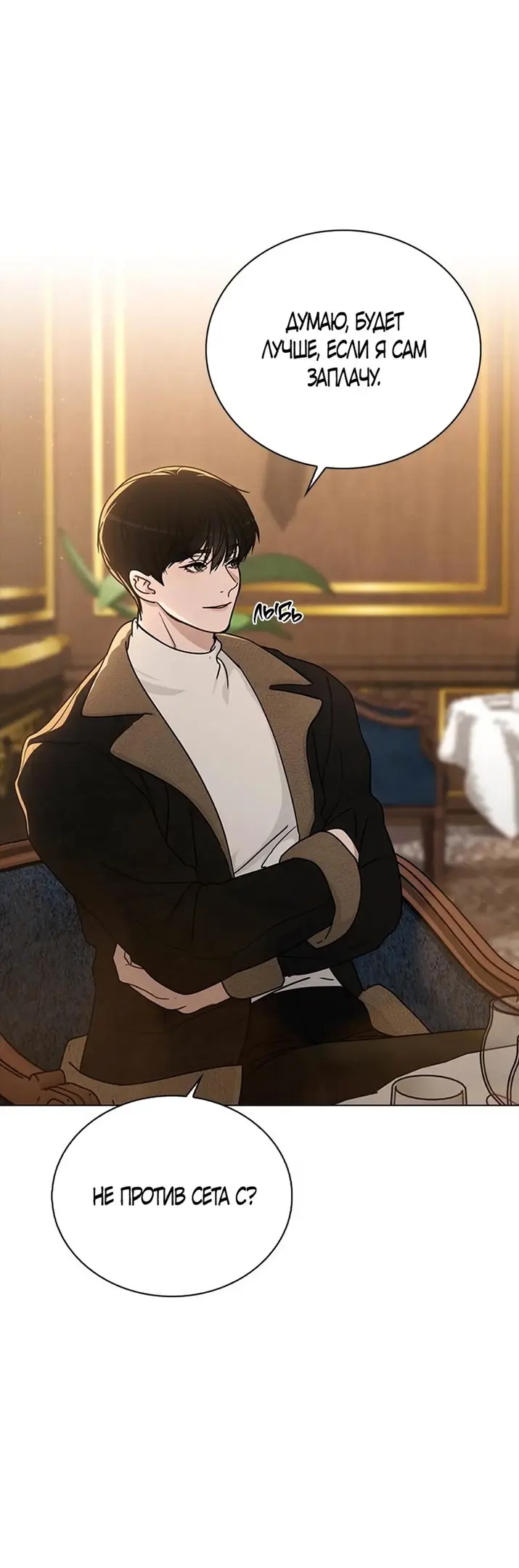 Страница 11 главы 15 манги Отзыв на любовь / Love Review