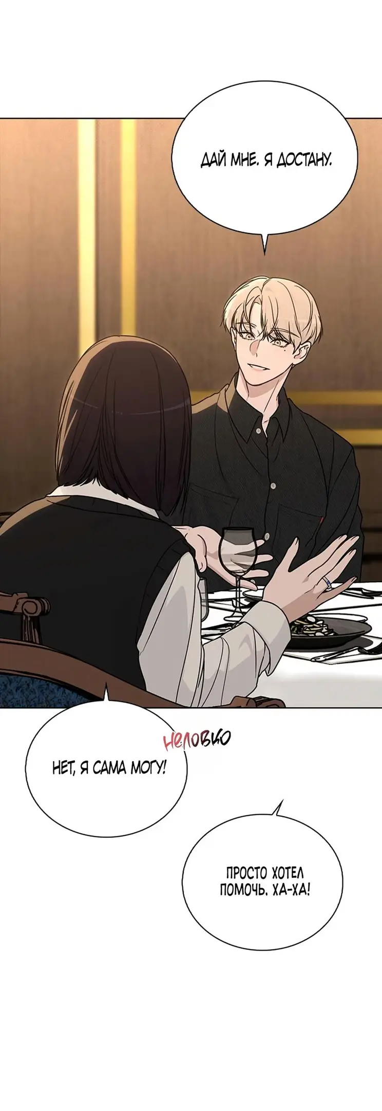 Страница 18 главы 15 манги Отзыв на любовь / Love Review