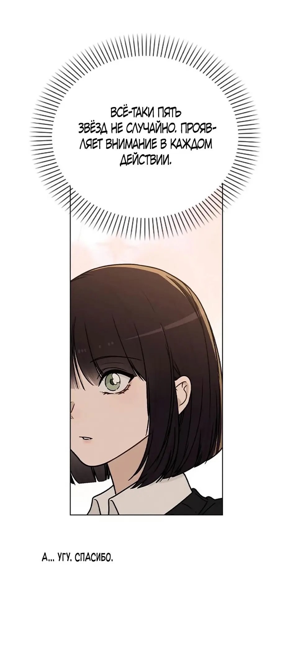 Страница 19 главы 15 манги Отзыв на любовь / Love Review