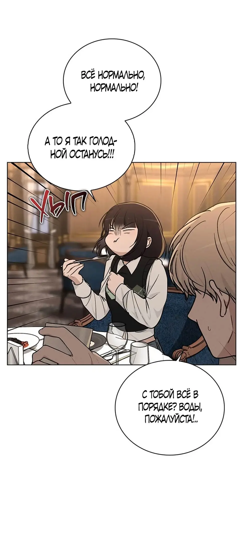 Страница 32 главы 15 манги Отзыв на любовь / Love Review