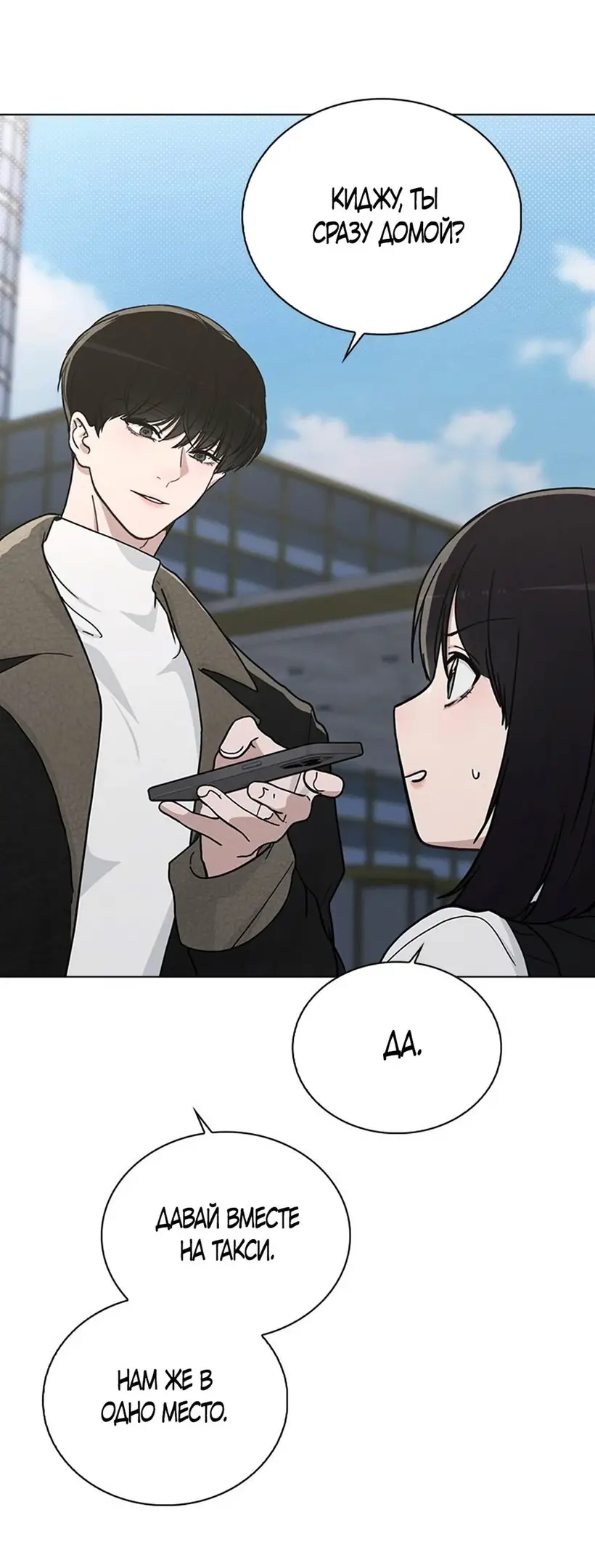 Страница 38 главы 15 манги Отзыв на любовь / Love Review