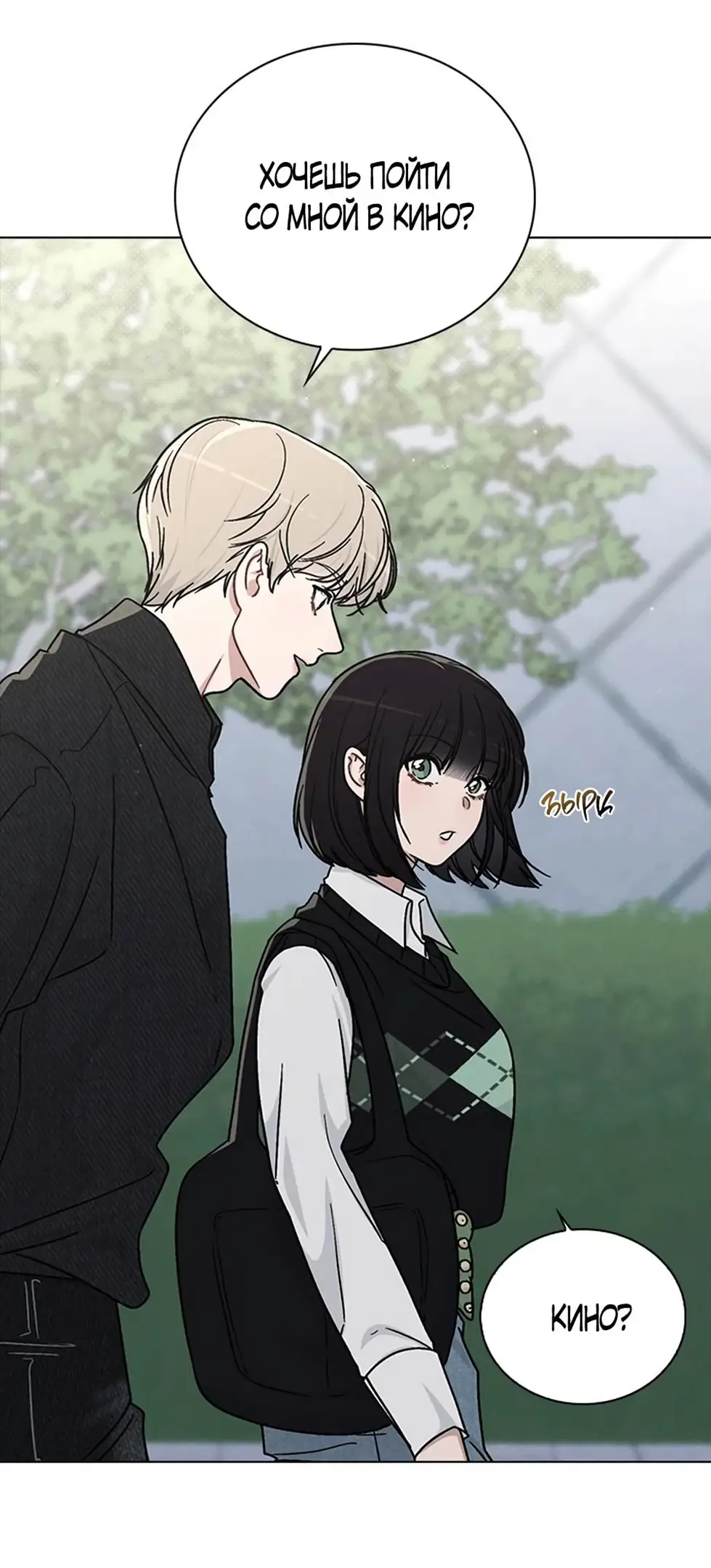 Страница 47 главы 15 манги Отзыв на любовь / Love Review