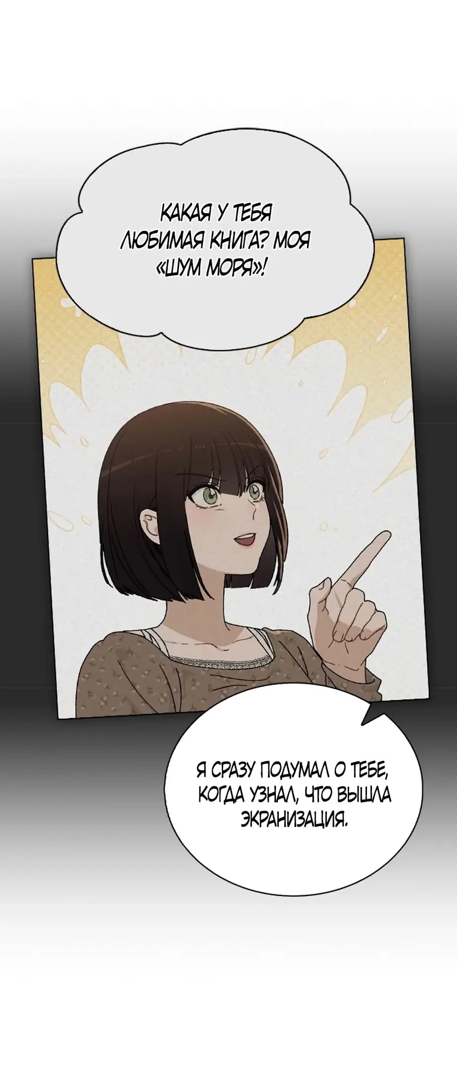 Страница 50 главы 15 манги Отзыв на любовь / Love Review
