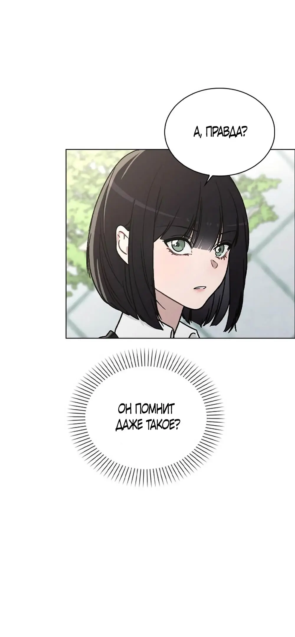 Страница 51 главы 15 манги Отзыв на любовь / Love Review