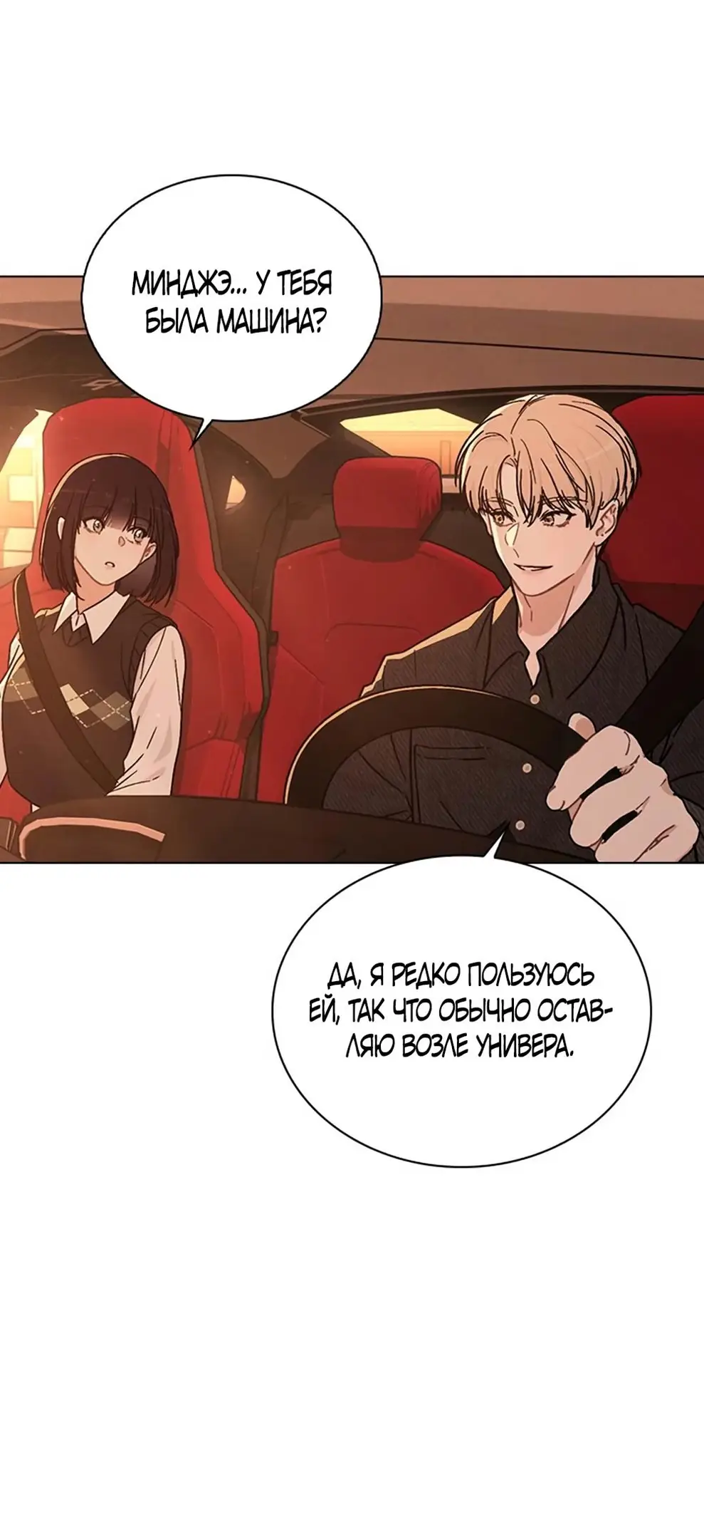 Страница 56 главы 15 манги Отзыв на любовь / Love Review