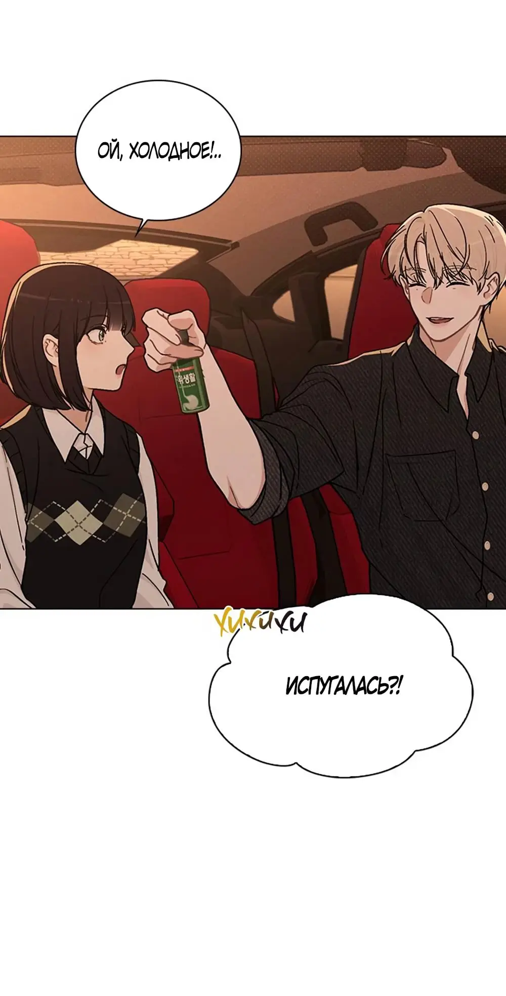 Страница 63 главы 15 манги Отзыв на любовь / Love Review