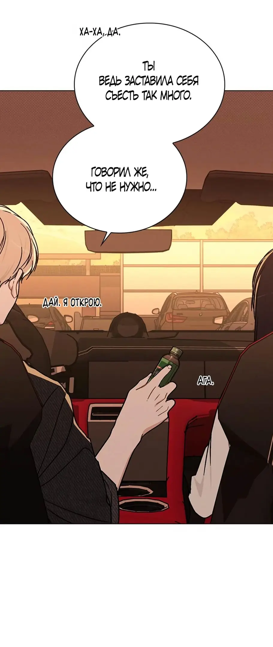 Страница 66 главы 15 манги Отзыв на любовь / Love Review