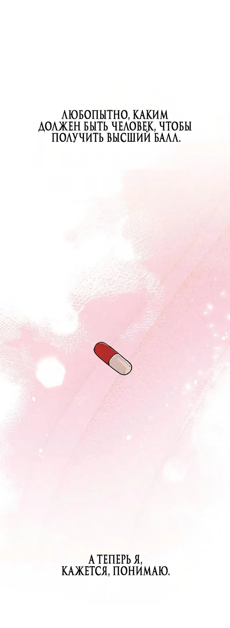 Страница 69 главы 15 манги Отзыв на любовь / Love Review