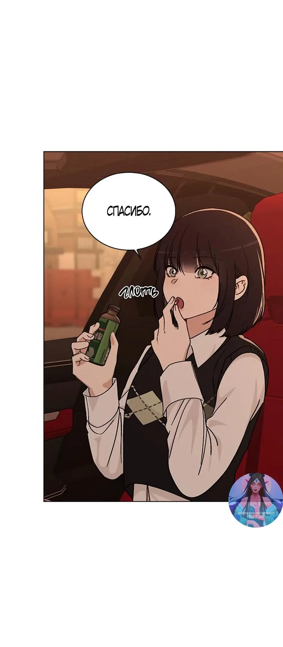 Страница 70 главы 15 манги Отзыв на любовь / Love Review