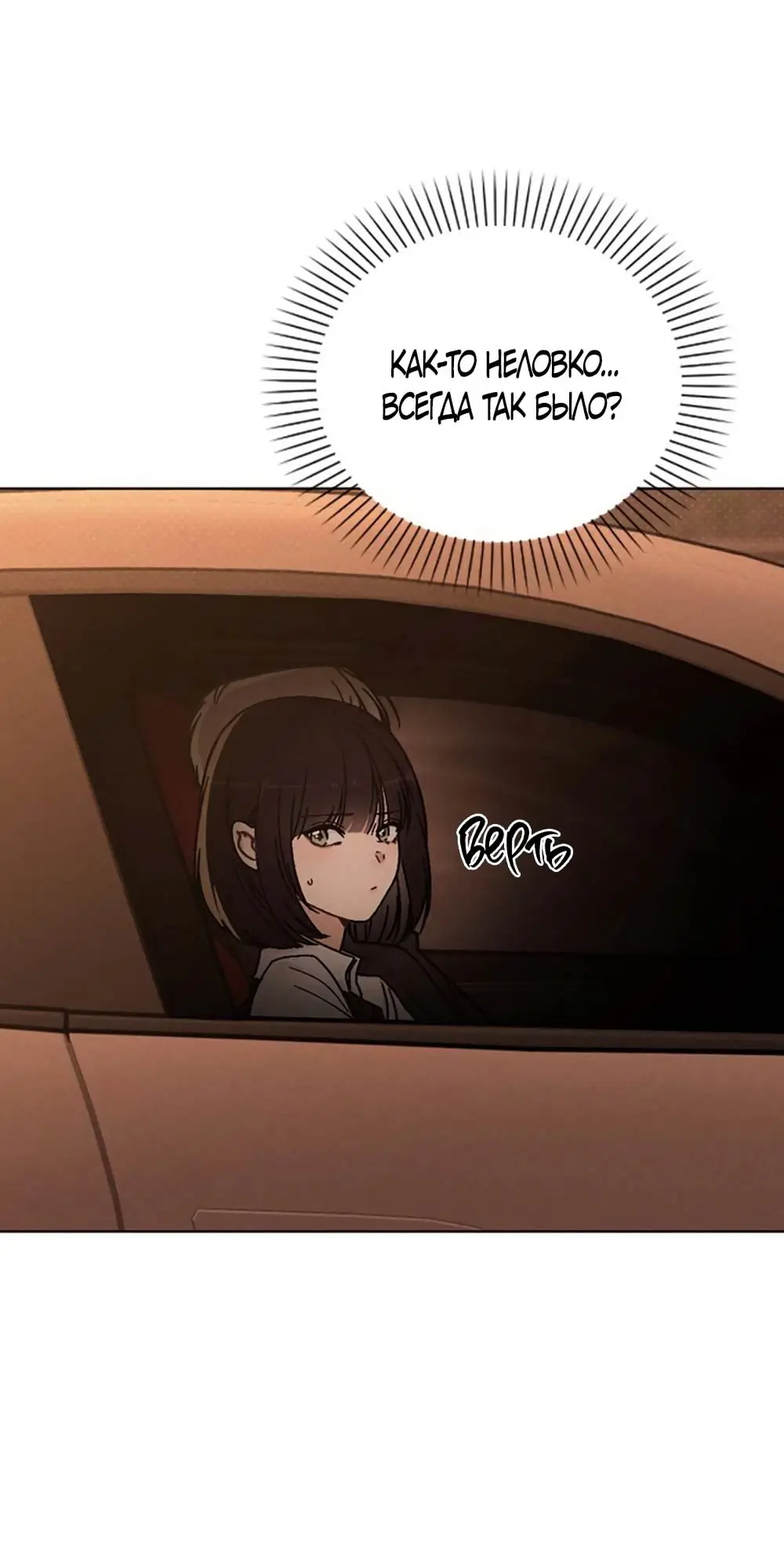 Страница 78 главы 15 манги Отзыв на любовь / Love Review