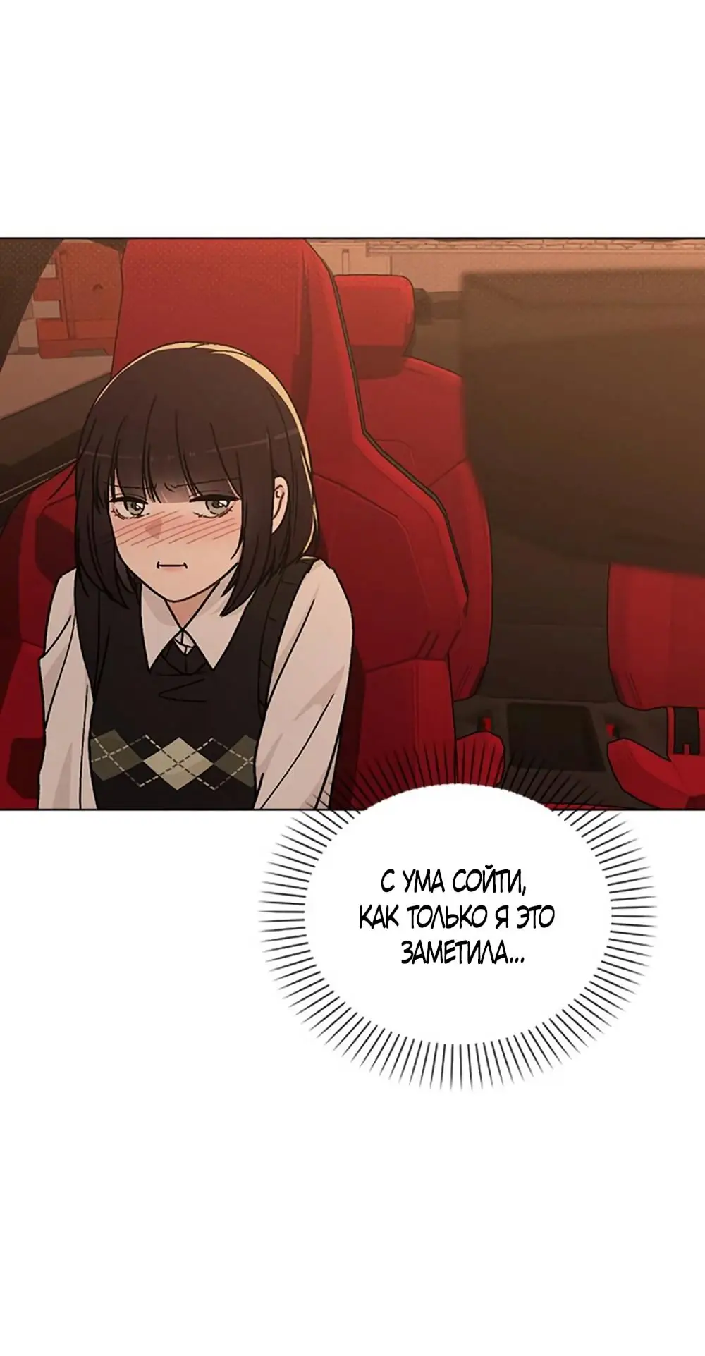 Страница 82 главы 15 манги Отзыв на любовь / Love Review