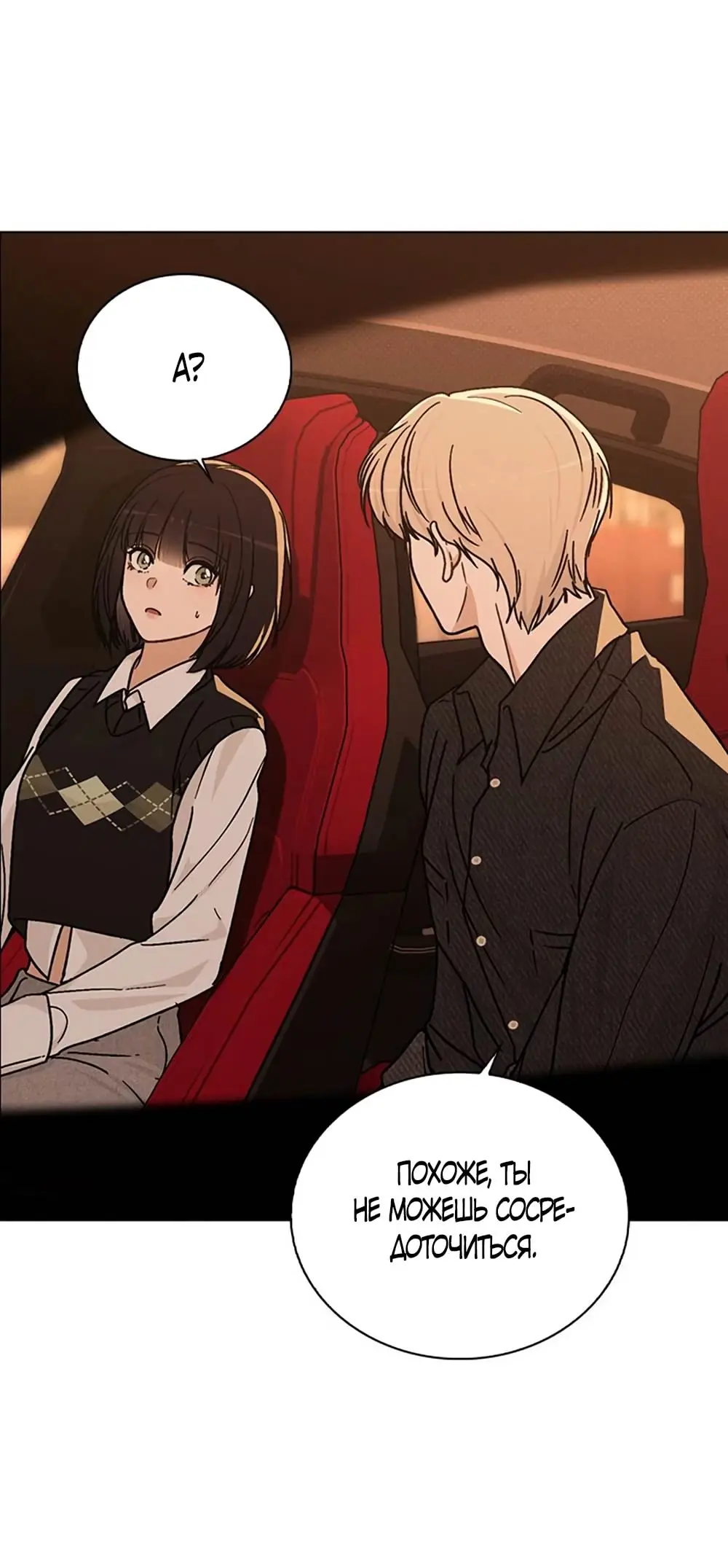 Страница 86 главы 15 манги Отзыв на любовь / Love Review