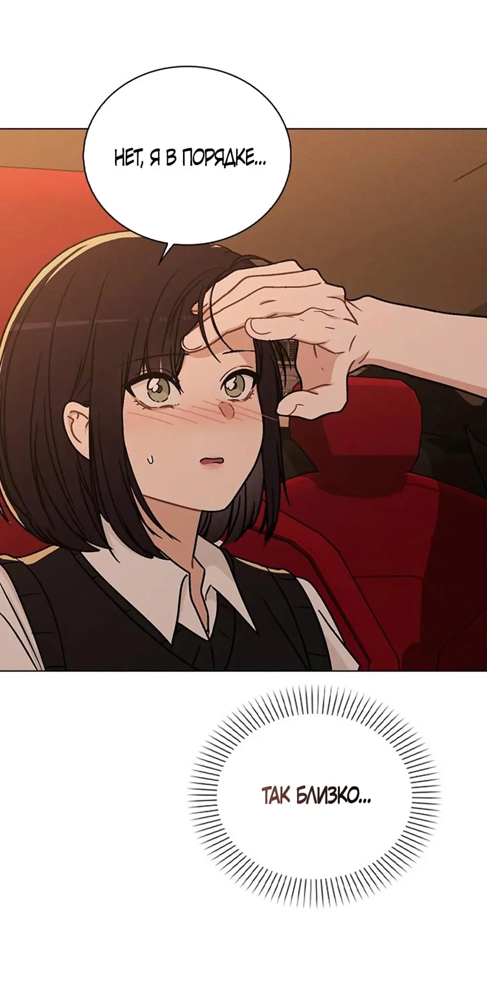 Страница 89 главы 15 манги Отзыв на любовь / Love Review