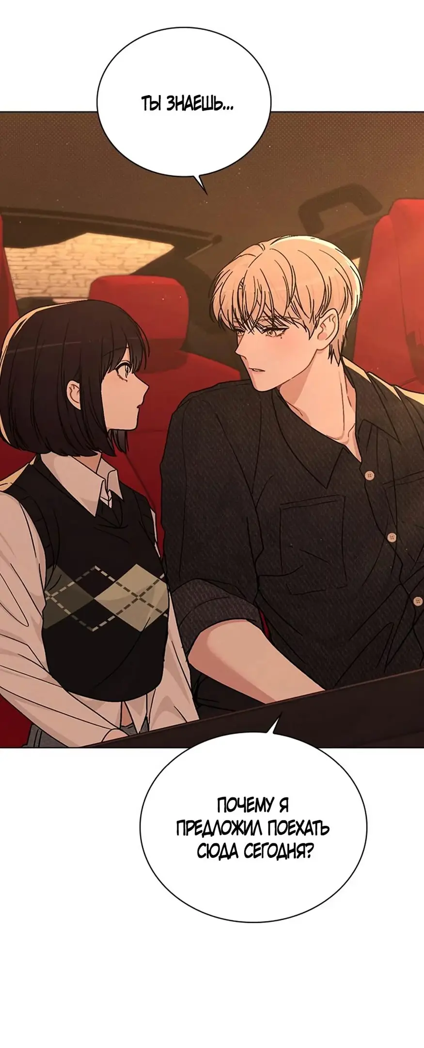 Страница 93 главы 15 манги Отзыв на любовь / Love Review