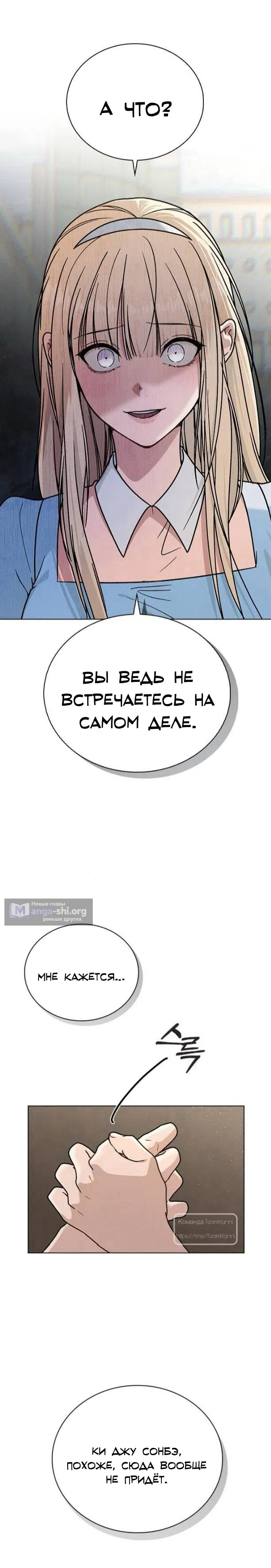 Страница 23 главы 43 манги Отзыв на любовь / Love Review