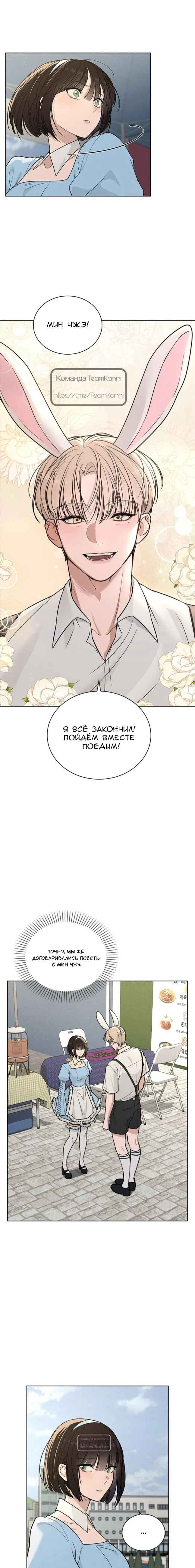 Страница 12 главы 41 манги Отзыв на любовь / Love Review