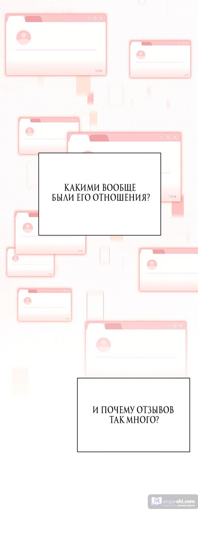 Страница 8 главы 3 манги Отзыв на любовь / Love Review