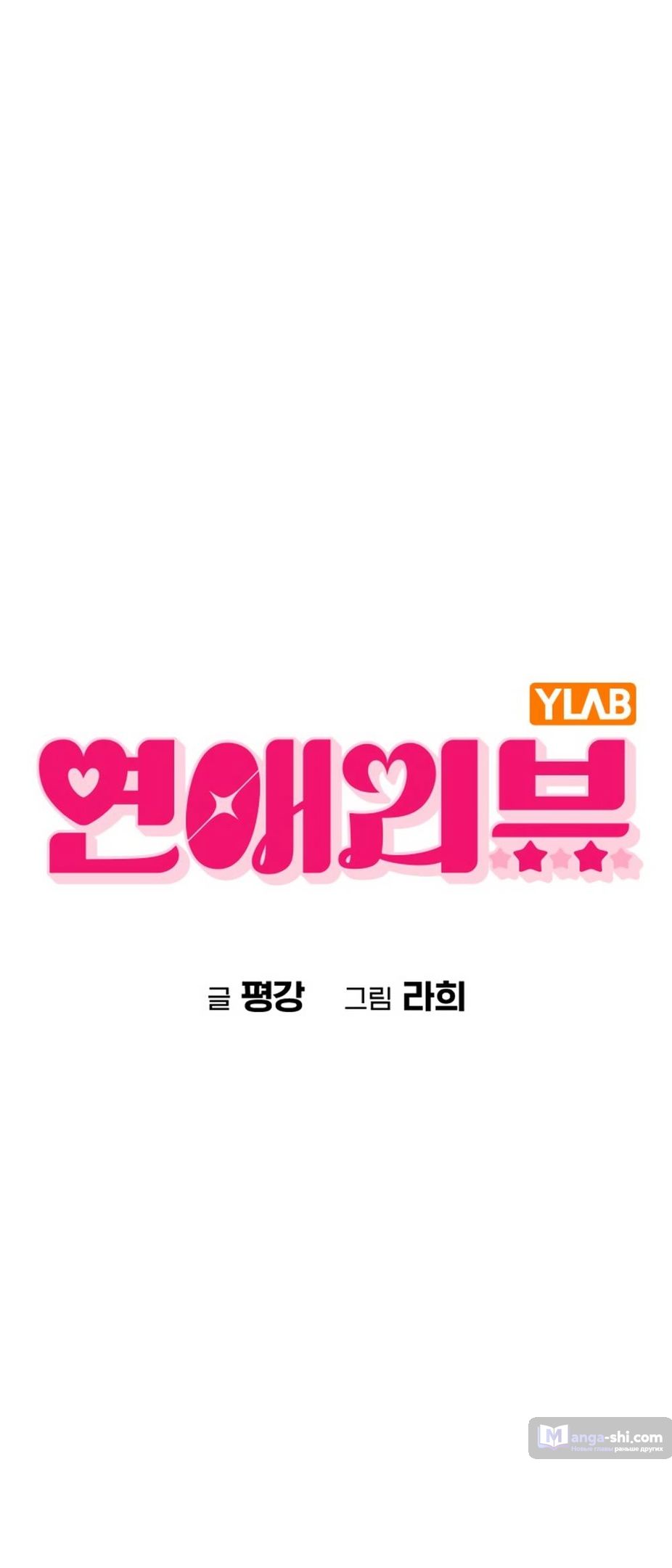 Страница 11 главы 3 манги Отзыв на любовь / Love Review