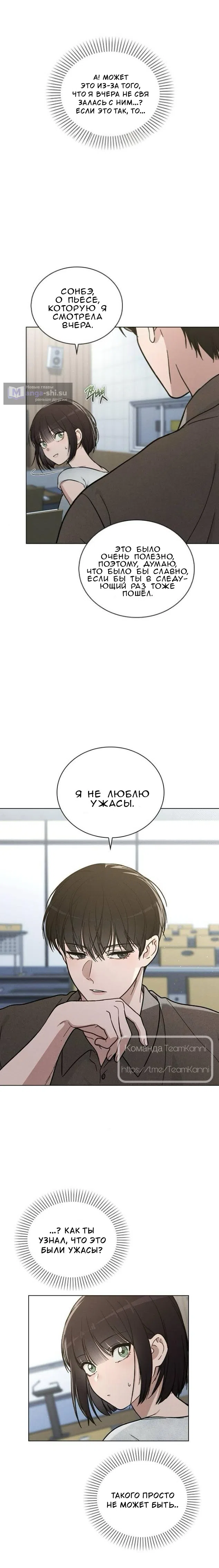 Страница 16 главы 39 манги Отзыв на любовь / Love Review