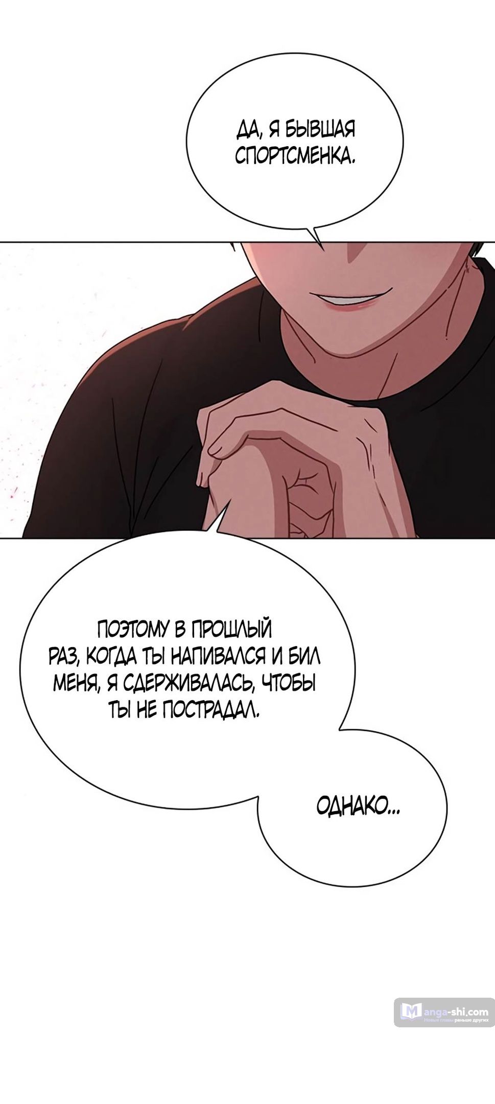 Страница 42 главы 5 манги Отзыв на любовь / Love Review