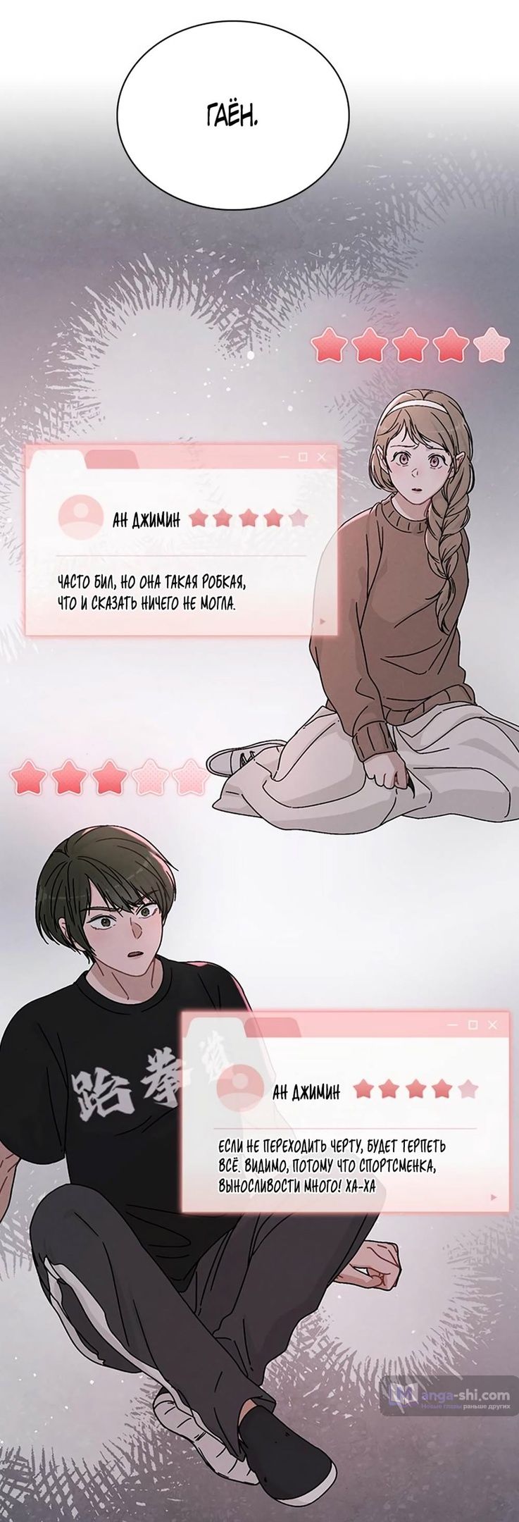 Страница 57 главы 5 манги Отзыв на любовь / Love Review