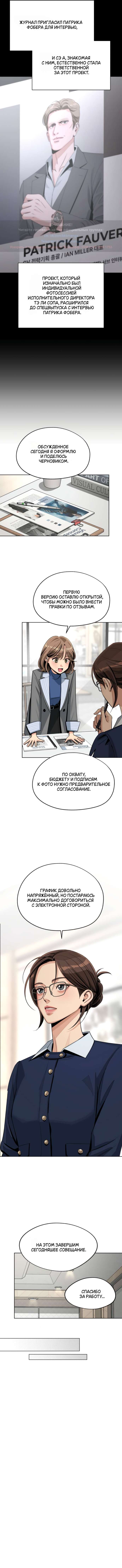 Страница 5 главы 78 манги Любовь Ли Сопа / Lee Seob's love