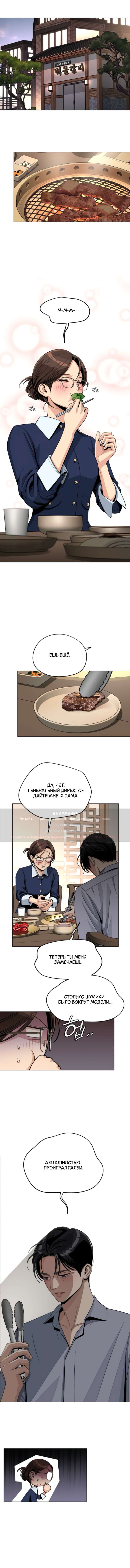 Страница 6 главы 78 манги Любовь Ли Сопа / Lee Seob's love