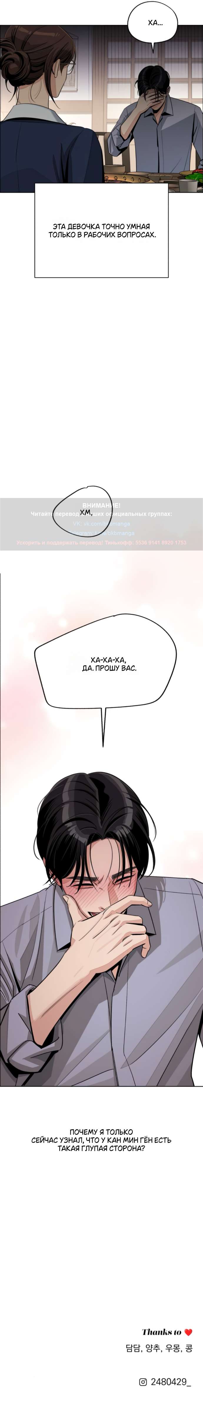 Страница 10 главы 78 манги Любовь Ли Сопа / Lee Seob's love