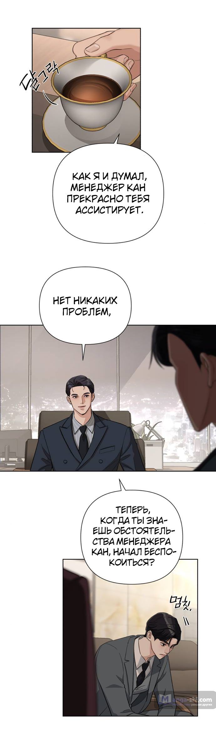 Страница 61 главы 5 манги Любовь Ли Сопа / Lee Seob's love