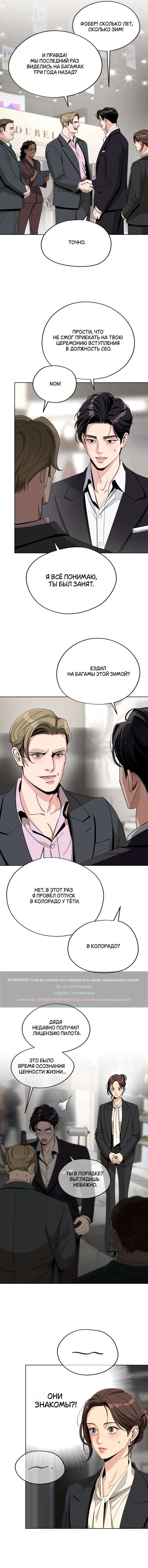 Страница 4 главы 64 манги Любовь Ли Сопа / Lee Seob's love