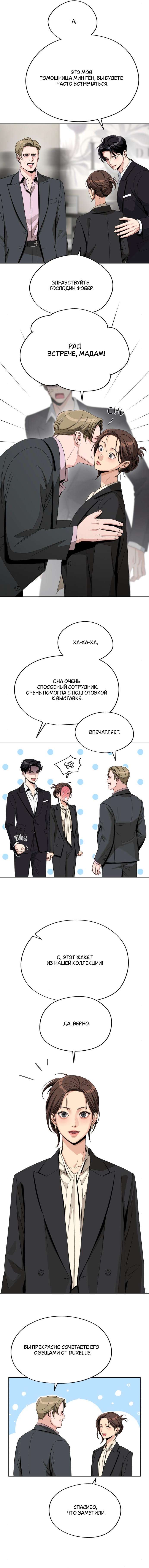 Страница 5 главы 64 манги Любовь Ли Сопа / Lee Seob's love