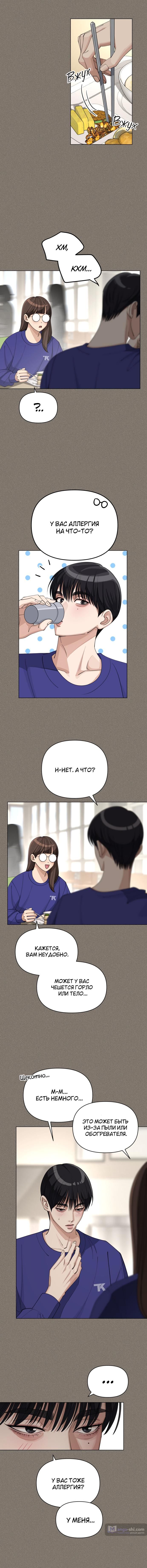 Страница 10 главы 28 манги Любовь Ли Сопа / Lee Seob's love