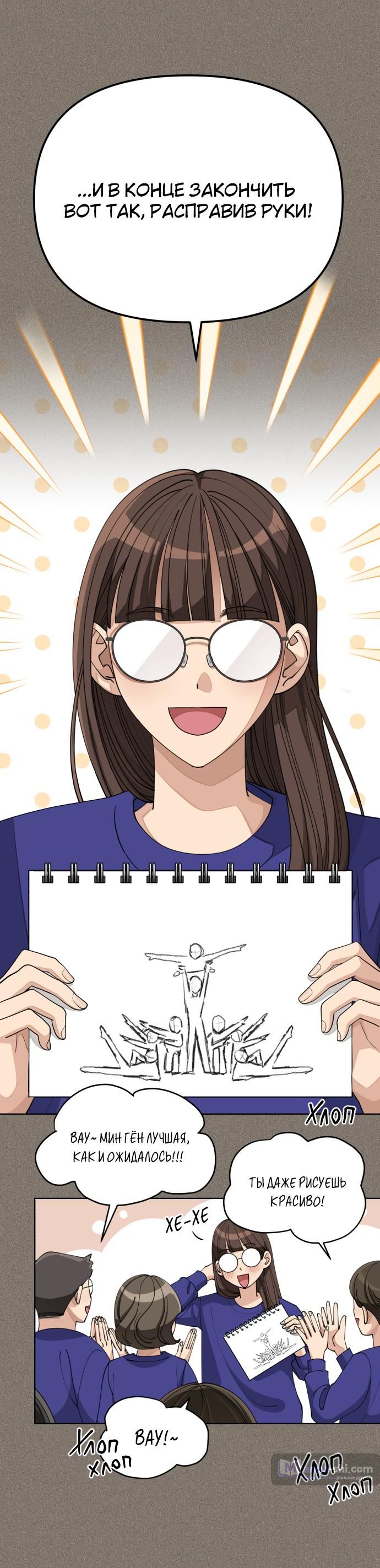 Страница 13 главы 28 манги Любовь Ли Сопа / Lee Seob's love