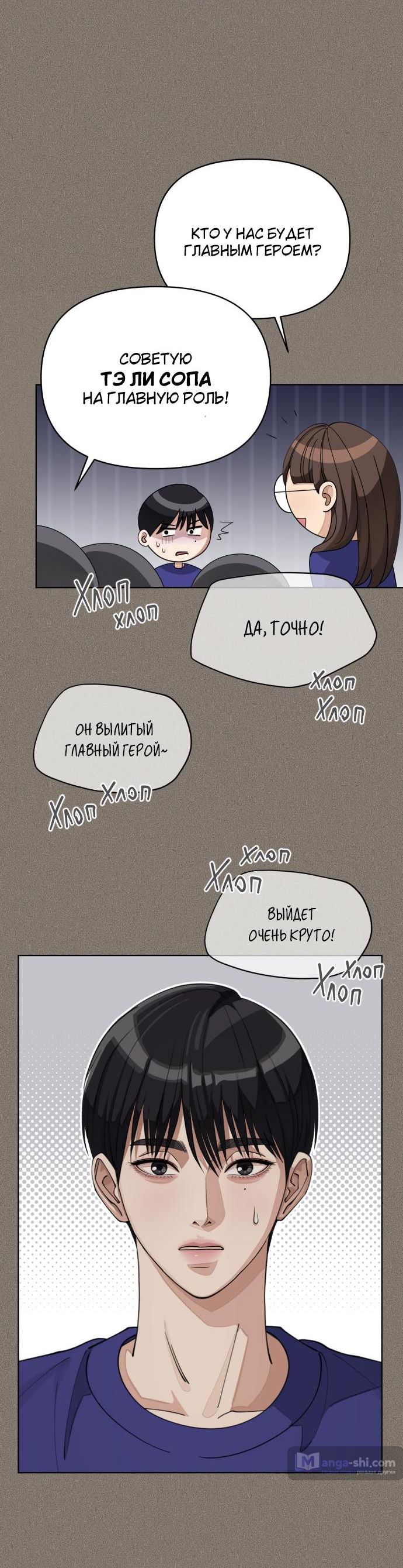 Страница 15 главы 28 манги Любовь Ли Сопа / Lee Seob's love
