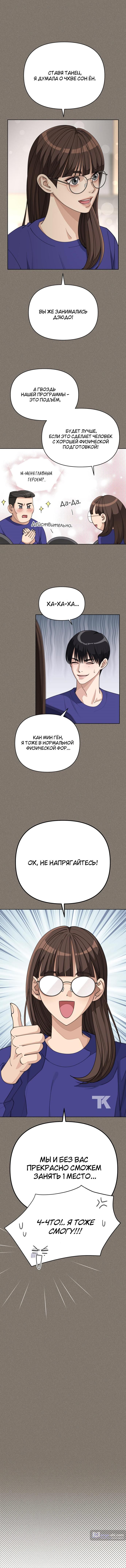 Страница 18 главы 28 манги Любовь Ли Сопа / Lee Seob's love