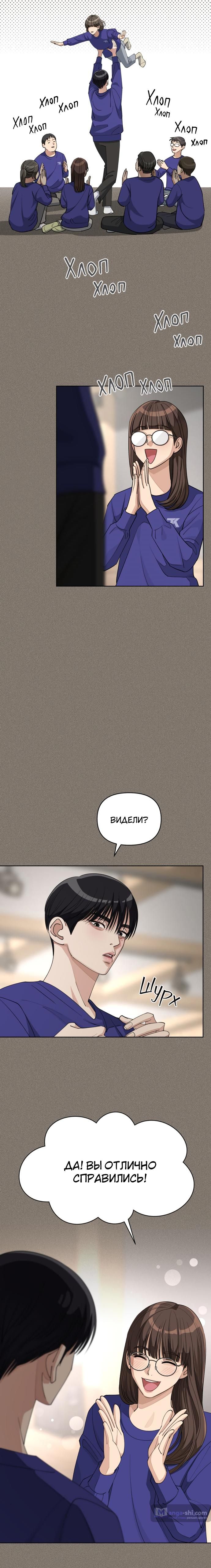 Страница 19 главы 28 манги Любовь Ли Сопа / Lee Seob's love