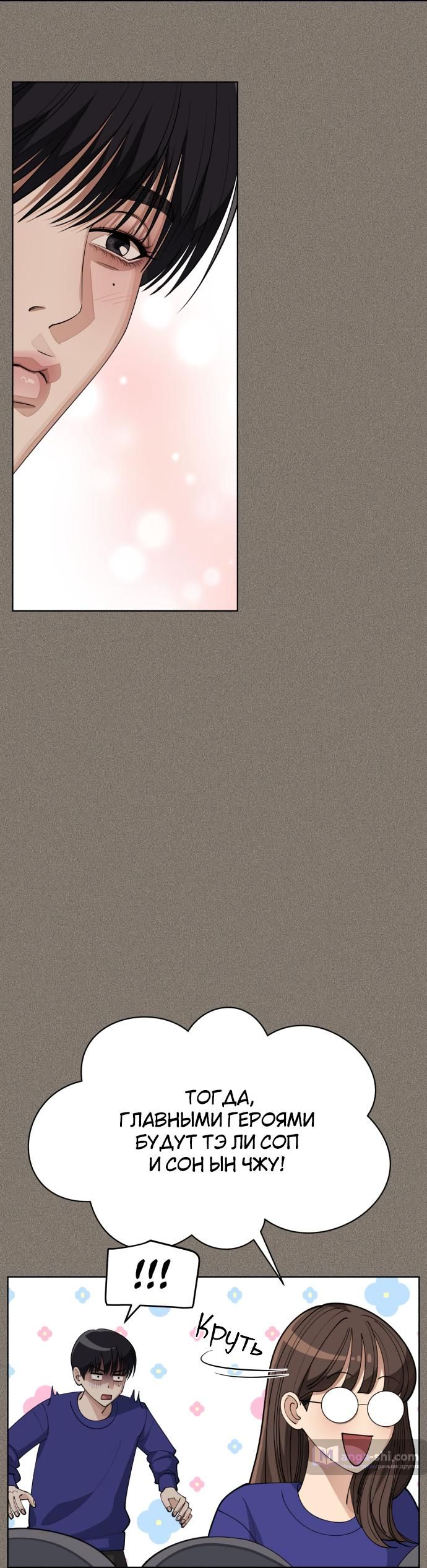 Страница 20 главы 28 манги Любовь Ли Сопа / Lee Seob's love